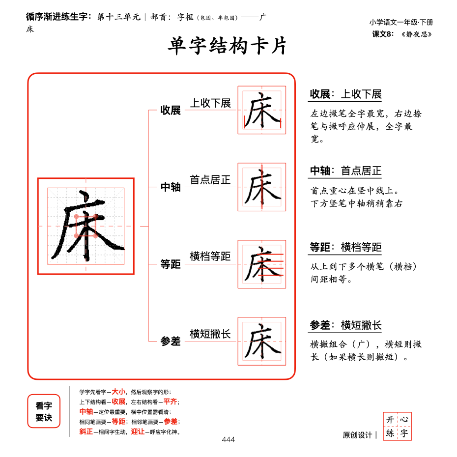 一年级暑假练字，第20篇，系统学习部首，字框（包围、半包围）