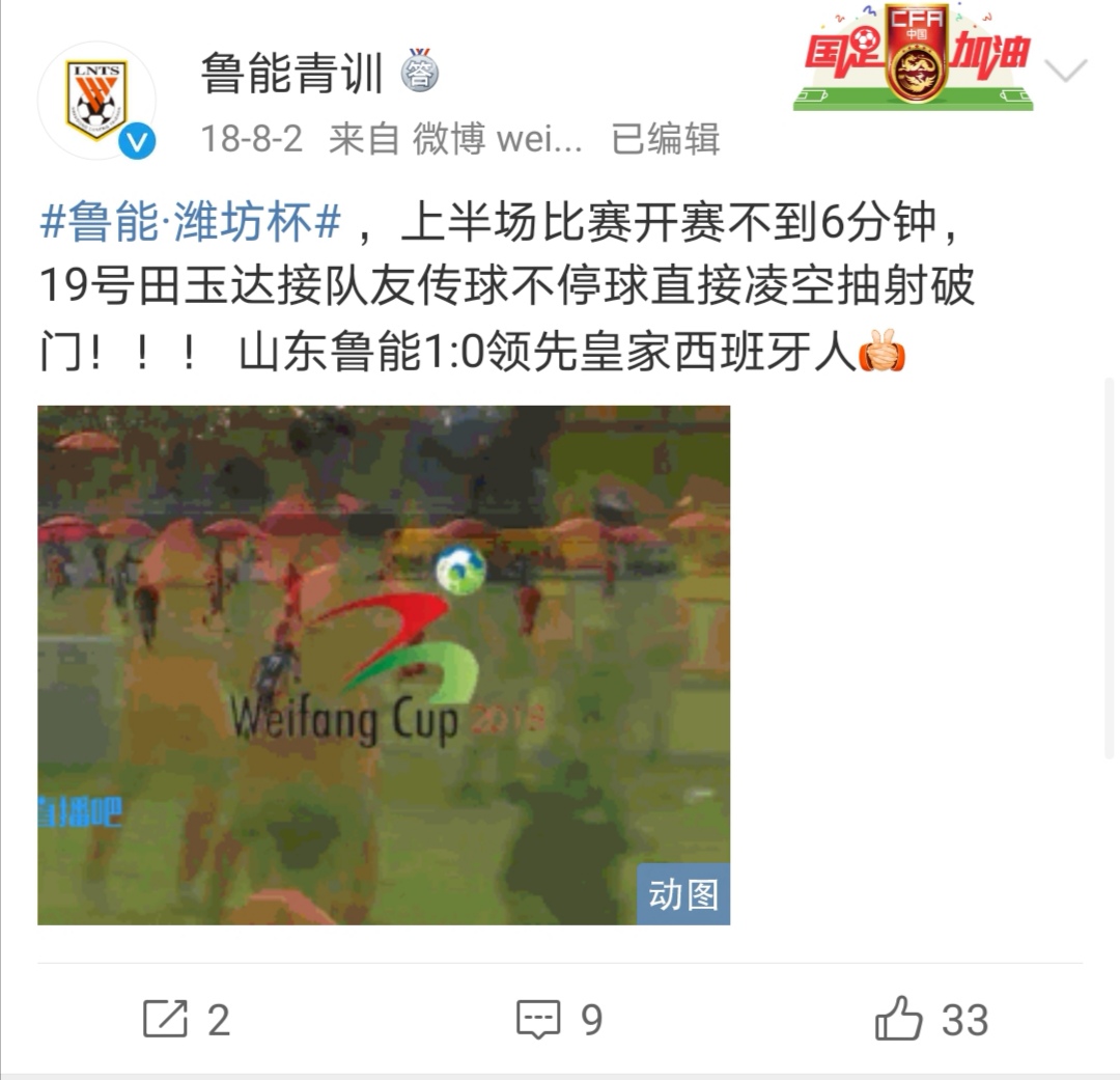 对话｜山东鲁能球员田玉达：出身校园逐梦欧洲，山东好汉不枉少年