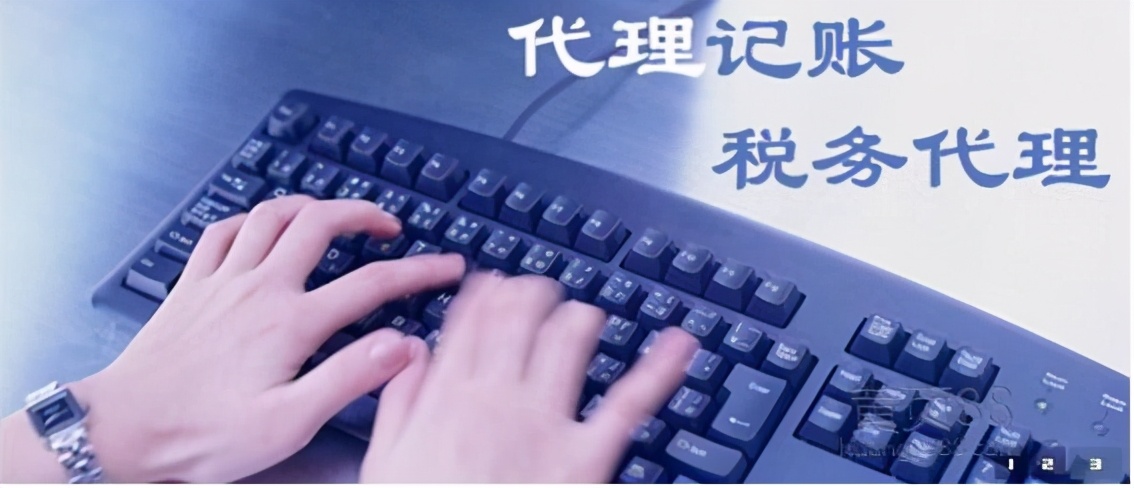 南安小规模企业代理记账要多少钱？代理记账和自己记账的区别