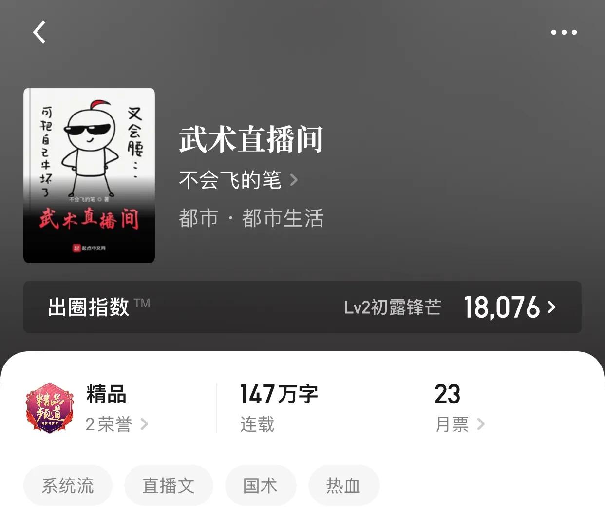 几本直播类型的小说，看看直播主们背后的生活，是不是非常有趣