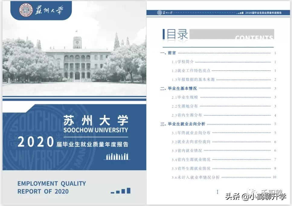 「高考选校」苏州大学，GDP2万亿大城之下的唯一211大学