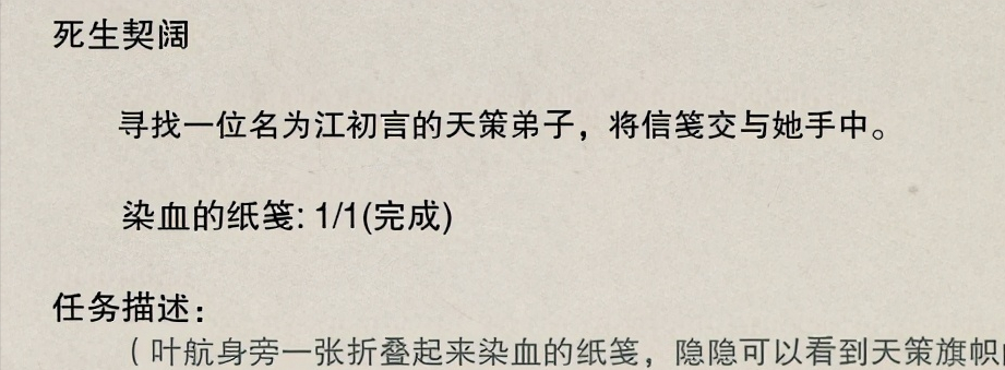 「剑网3攻略」藏剑乱世地图隐藏成就：死生契阔/天命所归