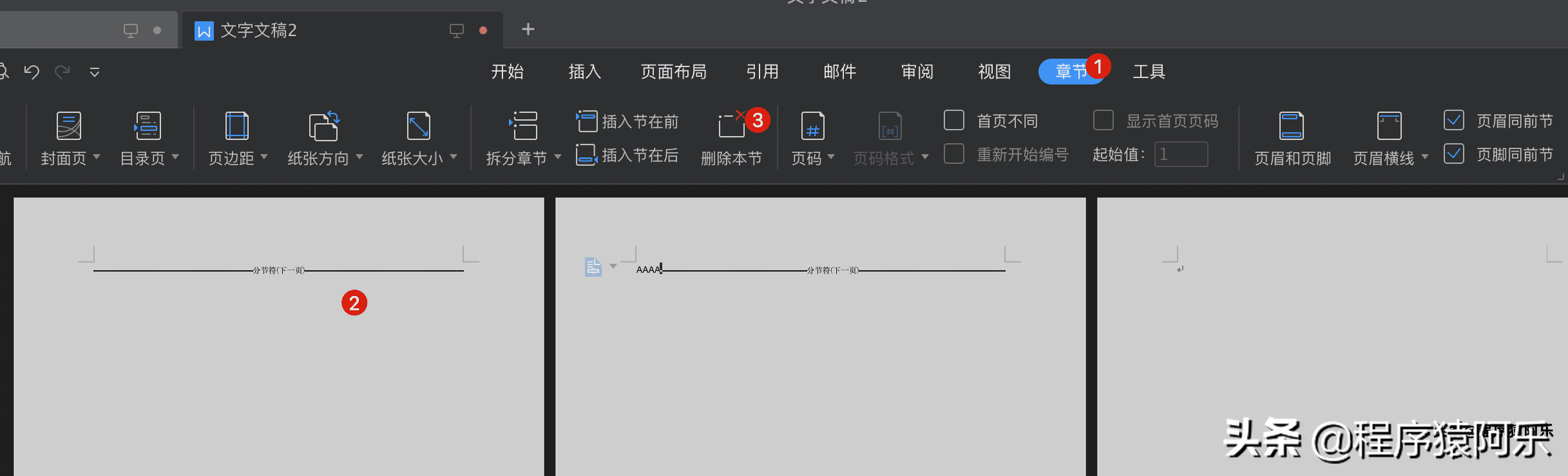 Mac下删除Word里的某一页(Wps)