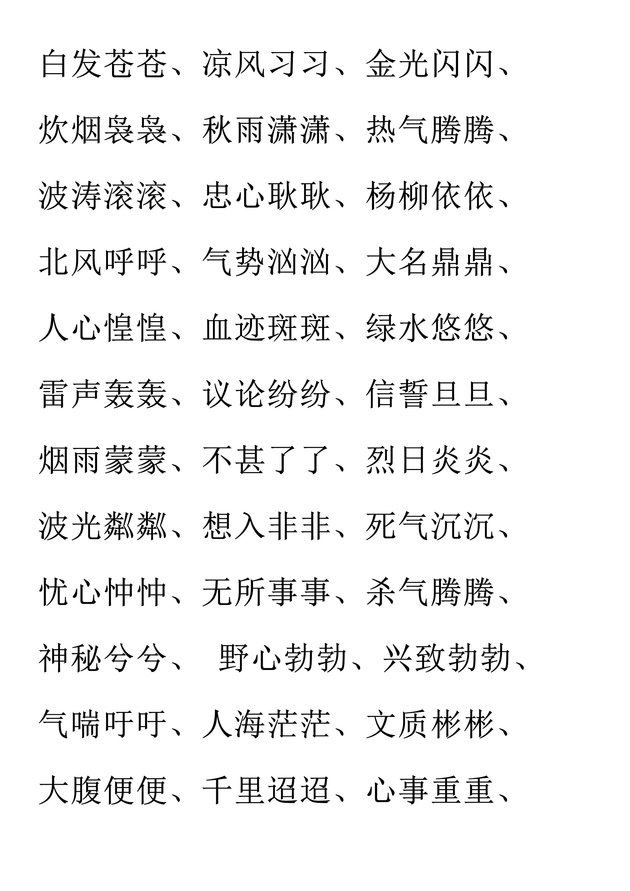 鹿的四字词语图片