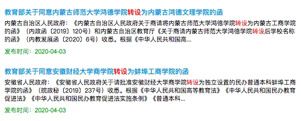 教育部又通报新大学!还没转设要停办?一高校回应