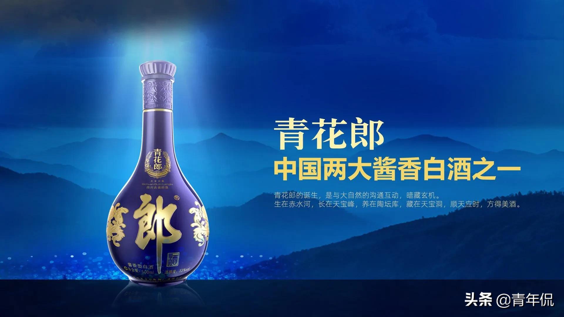 中国两大酱香白酒:郎酒