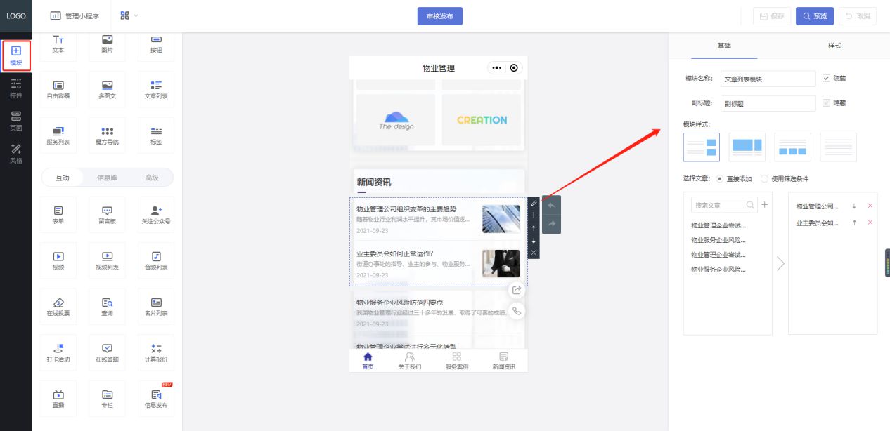 如何创建一个可以线上缴物业费的微信物业小程序？