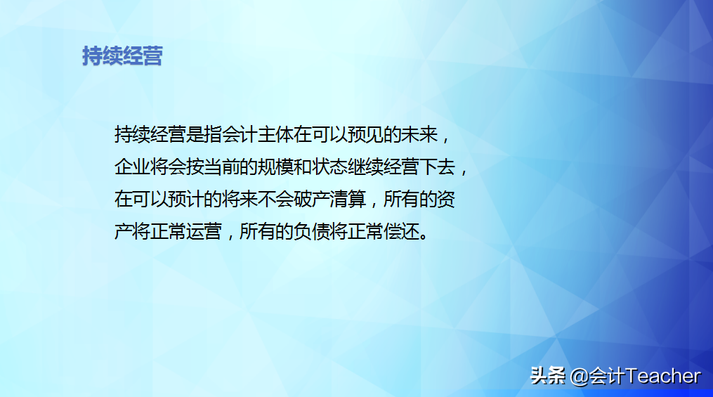 零基础转行做会计秘籍：会计基本假设+会计记账基础，收藏备用