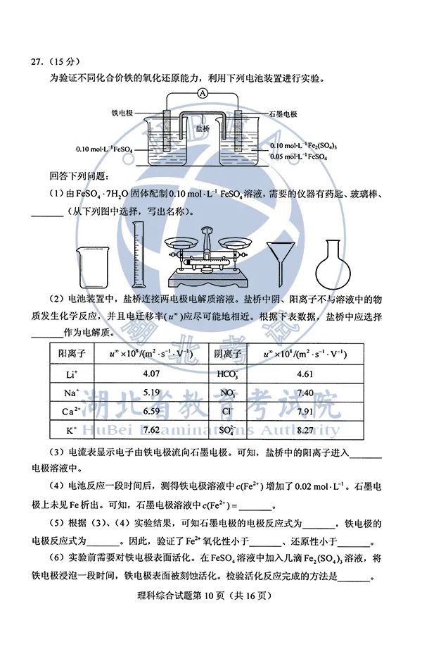 2020湖北高考各科试卷+参考答案出炉