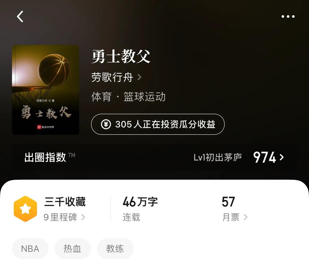 为什么篮球小说起步就是nba(几本从封面开始就热血沸腾的篮球小说，男人的热血唯有大灌篮才爽)