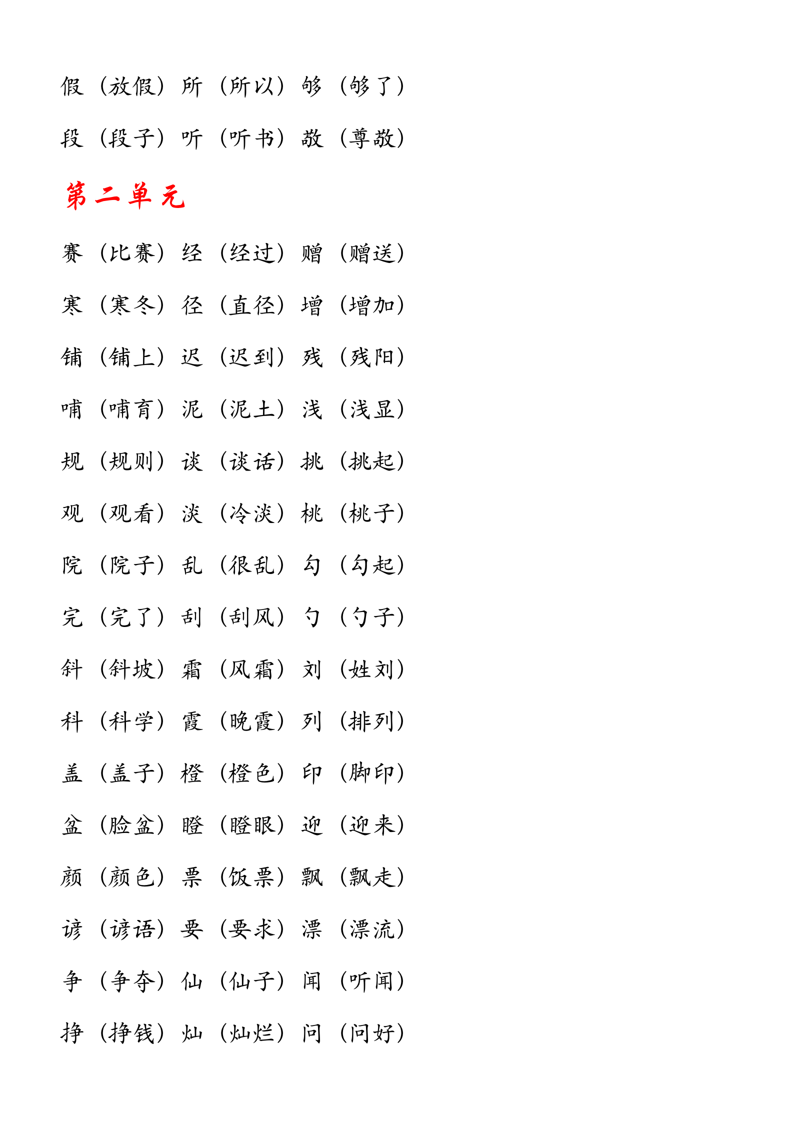 三年级上语文期中专项复习，有练习、有梳理，考100分就靠这了