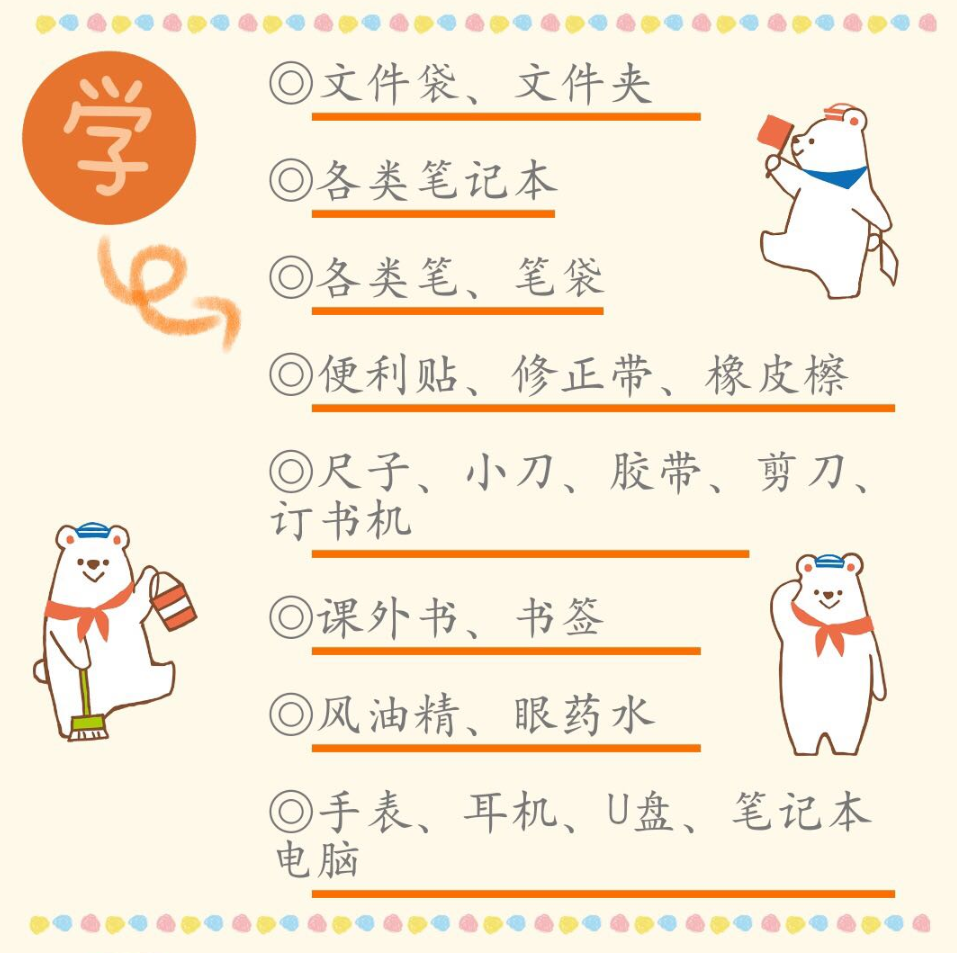 大一新生开学带什么？学长学姐这样说：这份清单上都有了