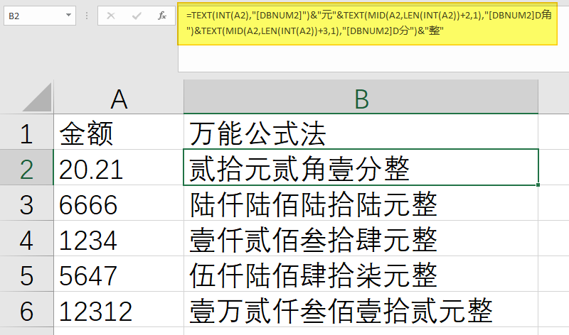 小写金额转大写，万能通用Excel公式，拿走不谢