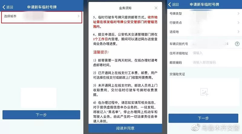 临时号牌到期了 别担心 网上办理 快递到家 方便又快捷