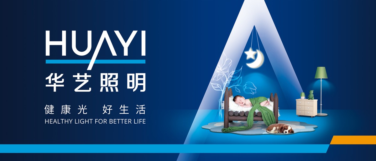 照明行業十大品牌，雷士照明和華藝照明哪個好
