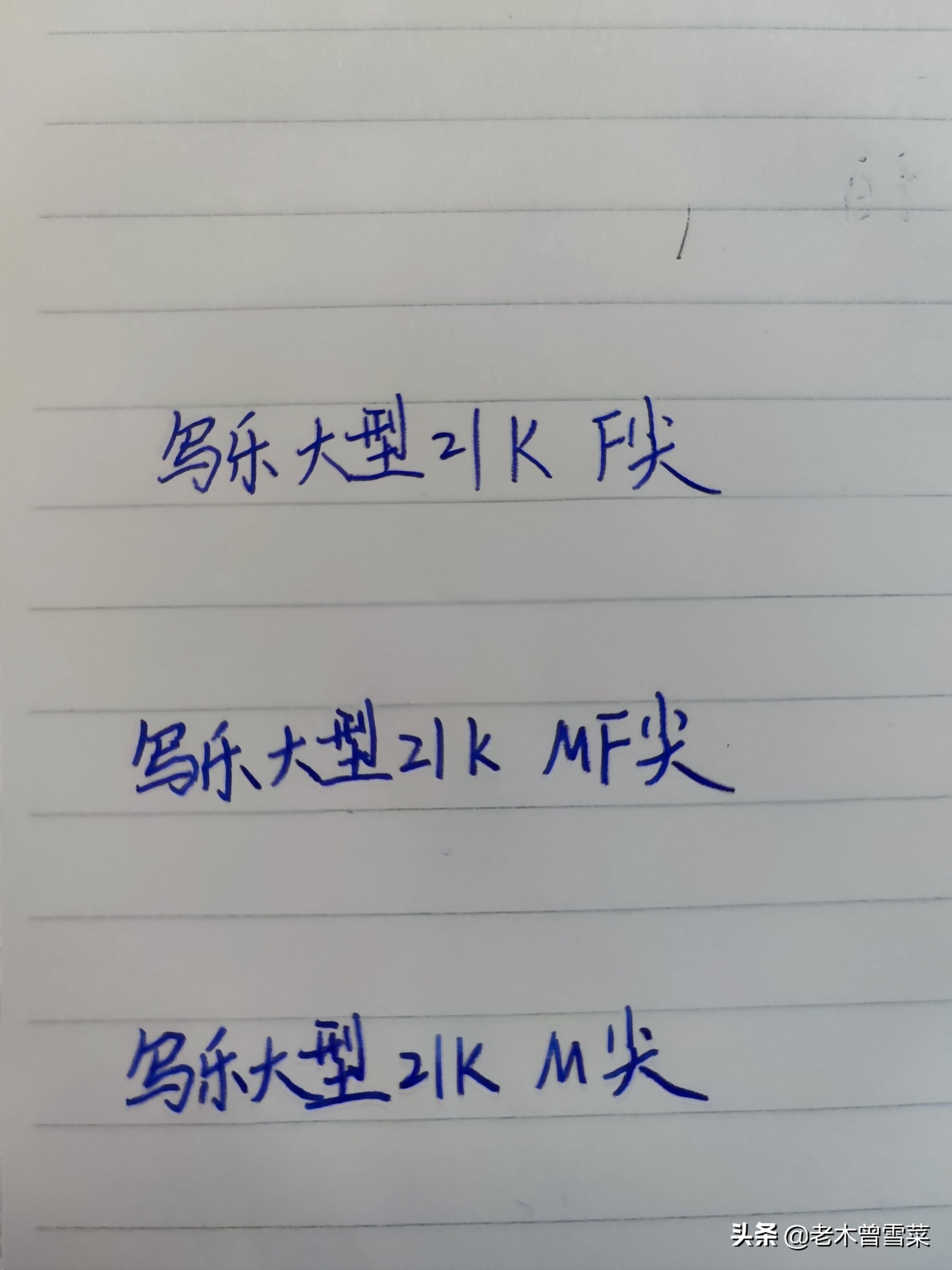 日系开放式金尖钢笔详解——24枚御三家笔尖分析