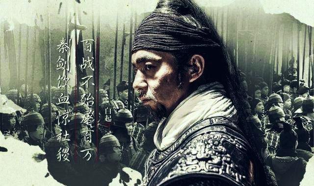 杀神白起,一将功成万骨枯