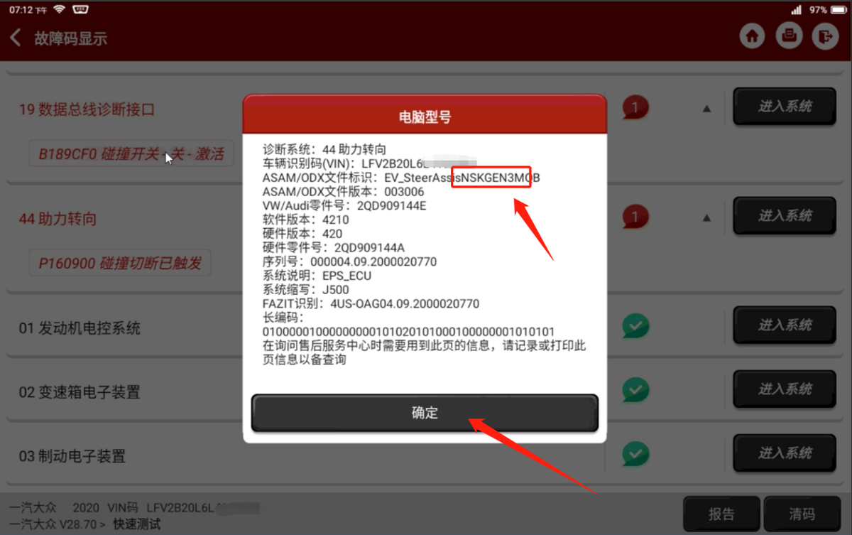 大众故障码P160900碰断切断已触发故障操作方法（3代方向机）