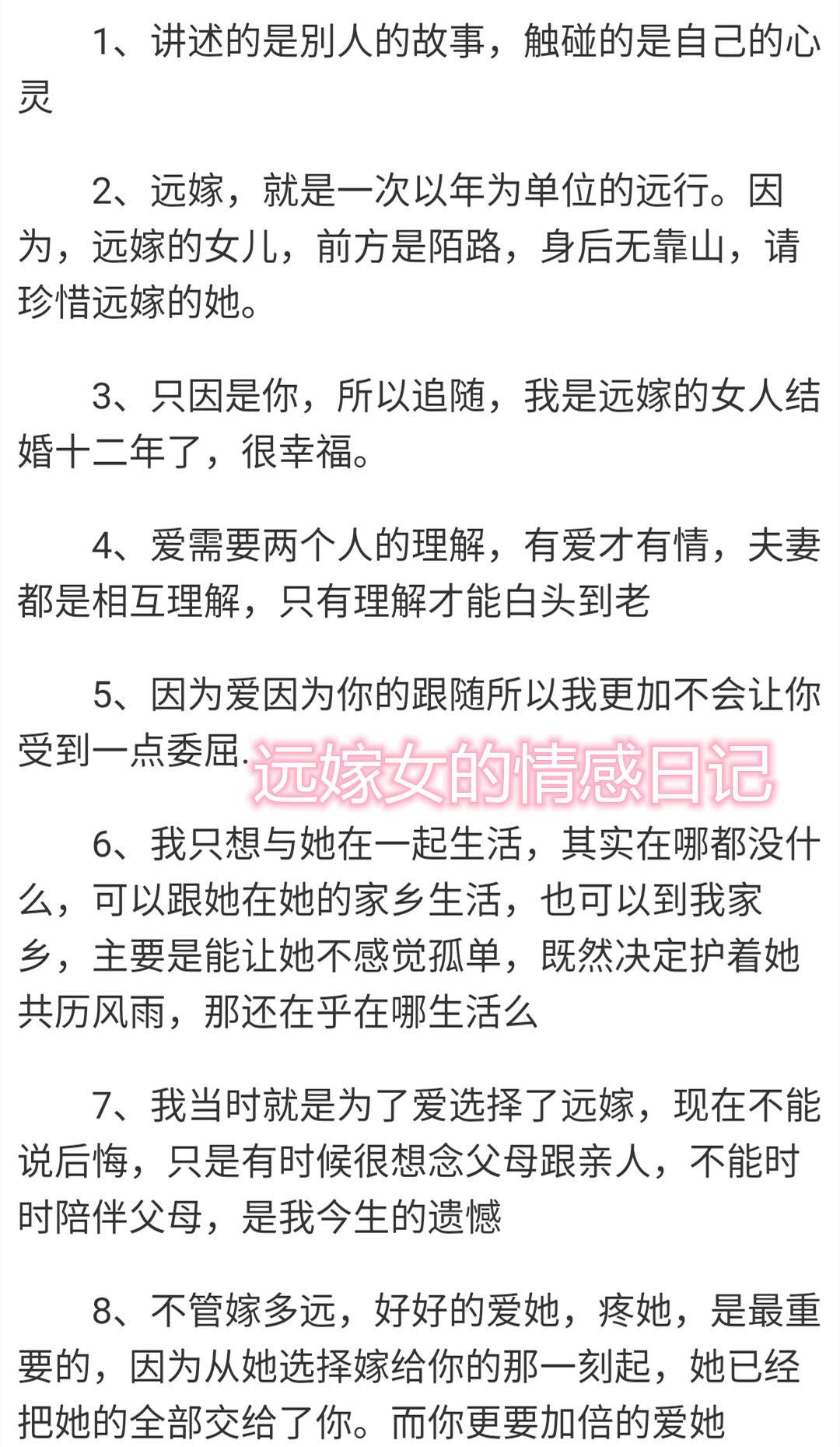 远嫁女的辛酸与无奈
