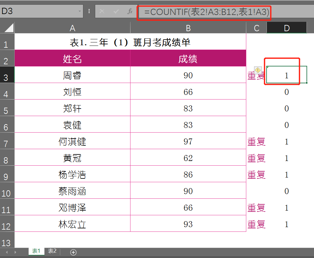 2个excel查找相同数据并提取（分享表格使用小技巧）