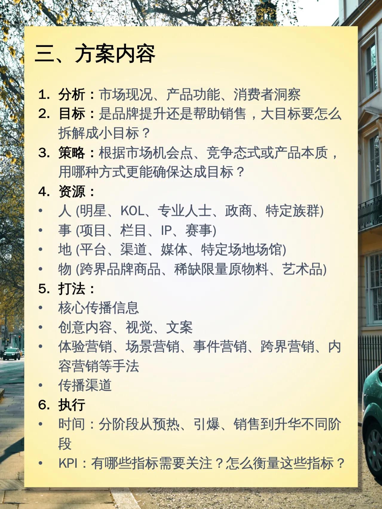 品牌策划 │如何撰写整合营销传播方案，广告人干货，收藏了吧！