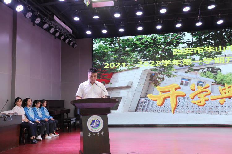 新的起点 新的突破 新的辉煌——华山中学举办线上开学典礼