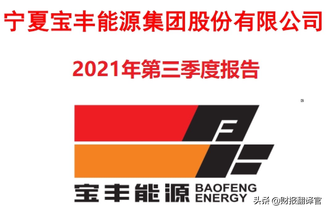 拥有国内最大光伏制氢项目的公司,Q3业绩创历史新高,股价仅10元多