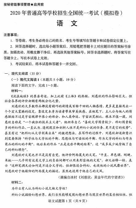 2020新高考首份官方模拟卷出炉（含试卷分析）
