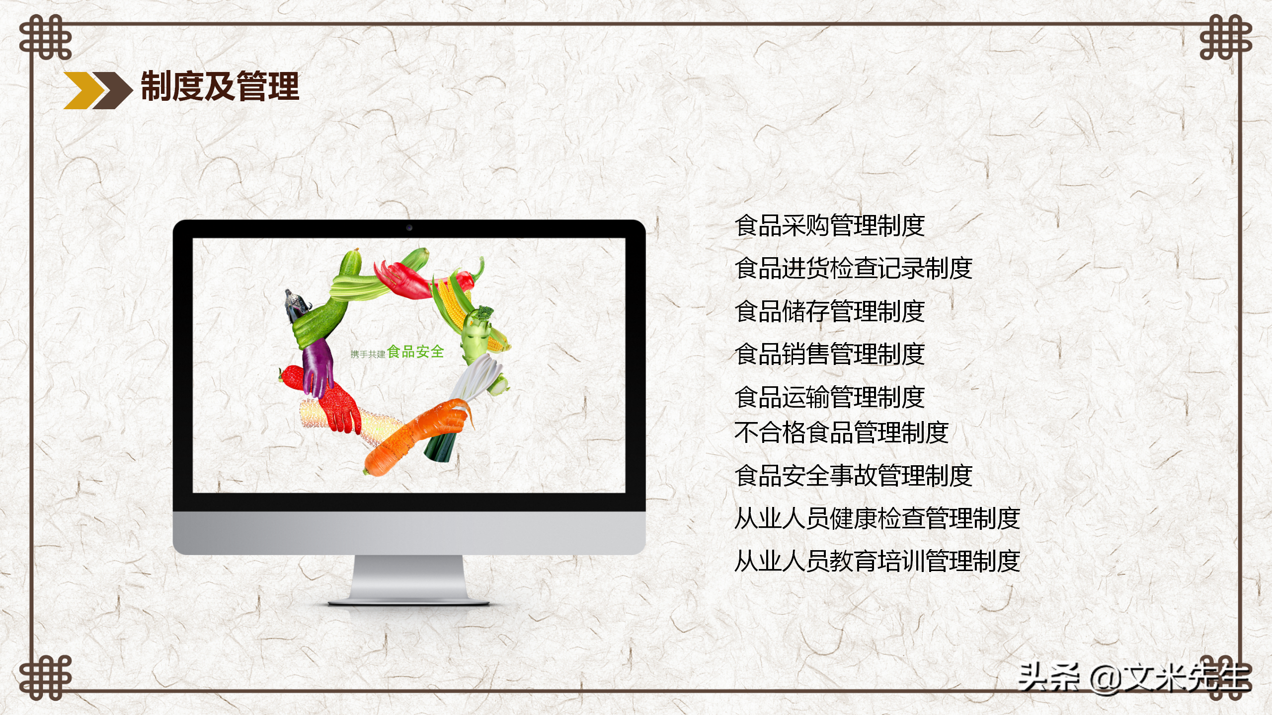 餐饮公司培训经理必备课件：28页食品安全知识培训，详解食品安全