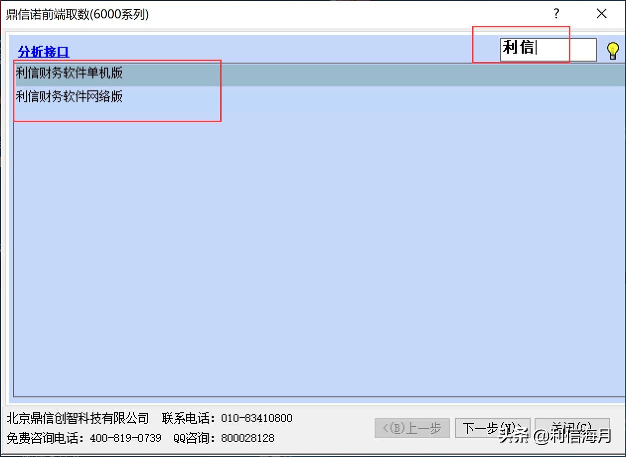 鼎信诺审计软件可以从利信财务软件中取数啦