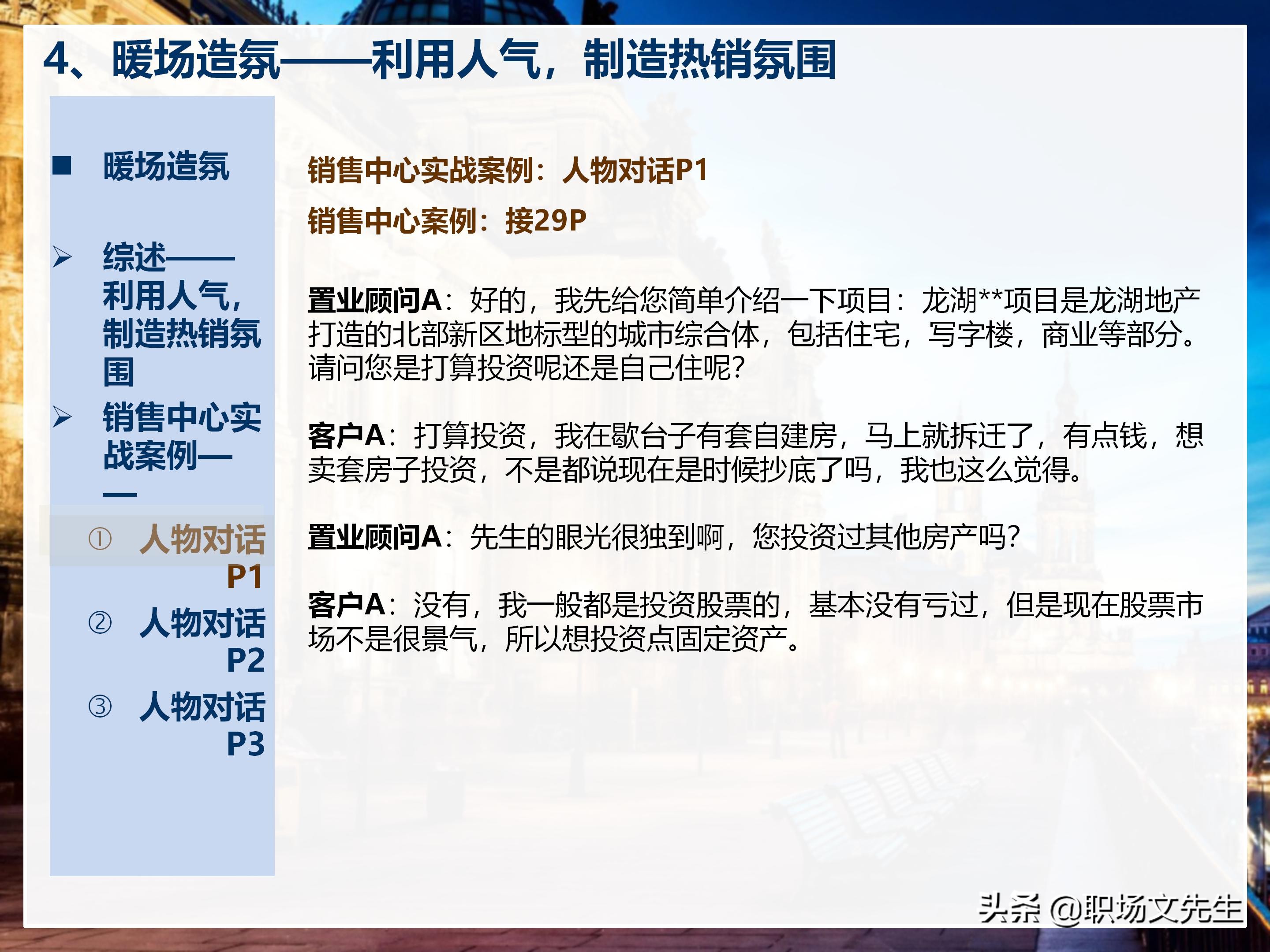 年薪200万大区销售总经理总结：198页销售技巧培训PPT，实战经验