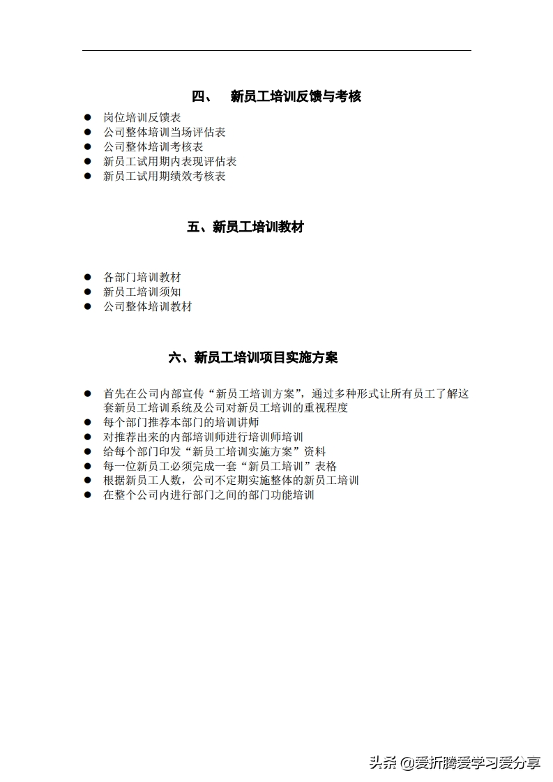 13页新员工岗前培训方案（极具操作性，修改即用）