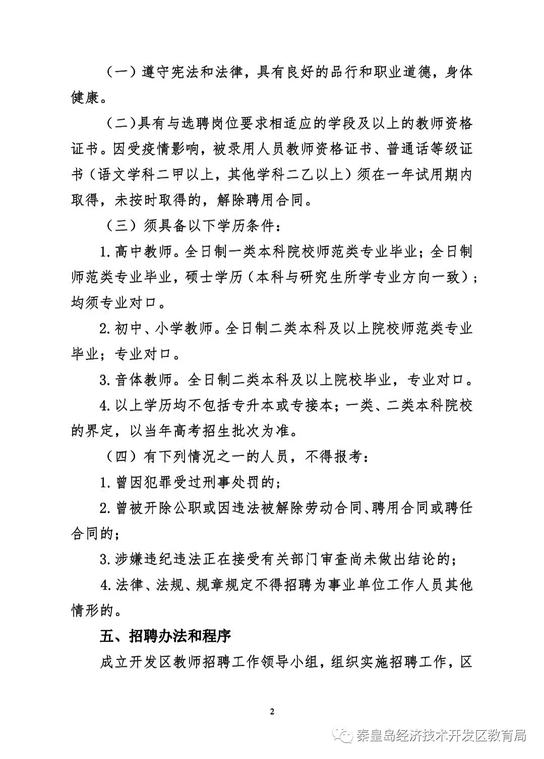 秦皇岛教师招聘网（最新）