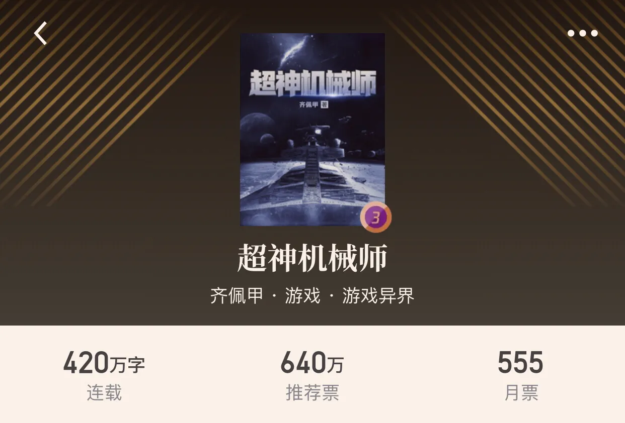 四部精彩网游小说,一本封神,一本大神,一本biubiubiu