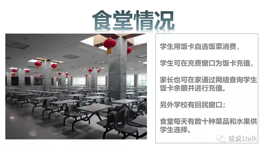 东北育才双语初中全角度，多方位解读