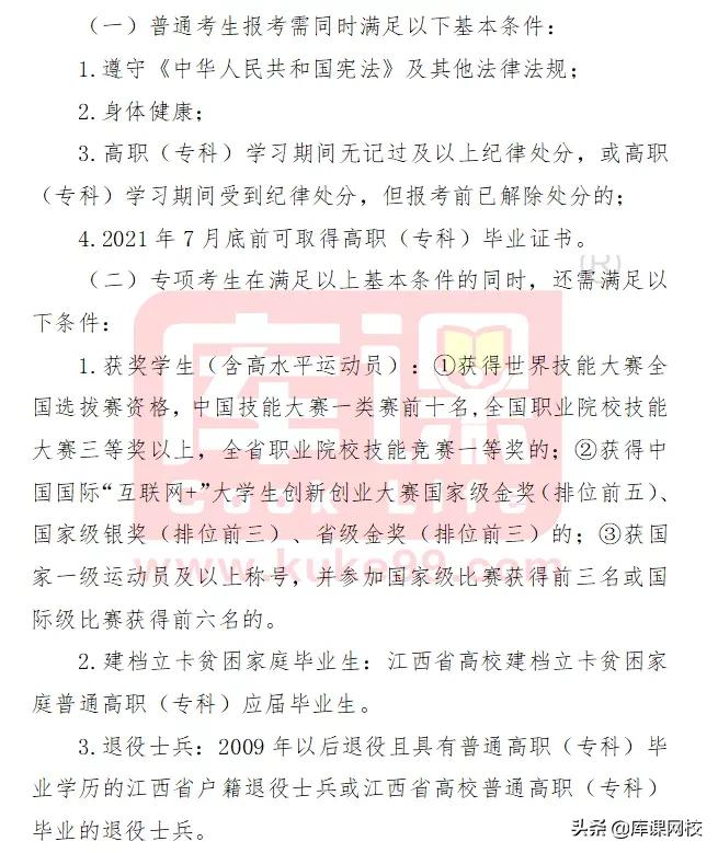 报考专升本需要满足什么条件？专升本门槛高吗？