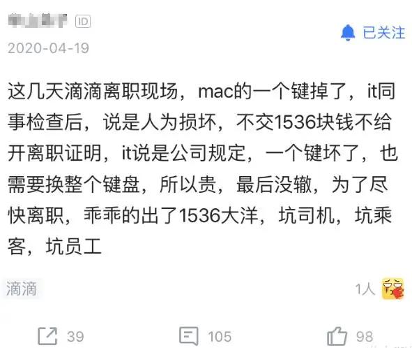 程序员离职被告知笔记本坏了一个键，竟然要收1536块巨额赔偿