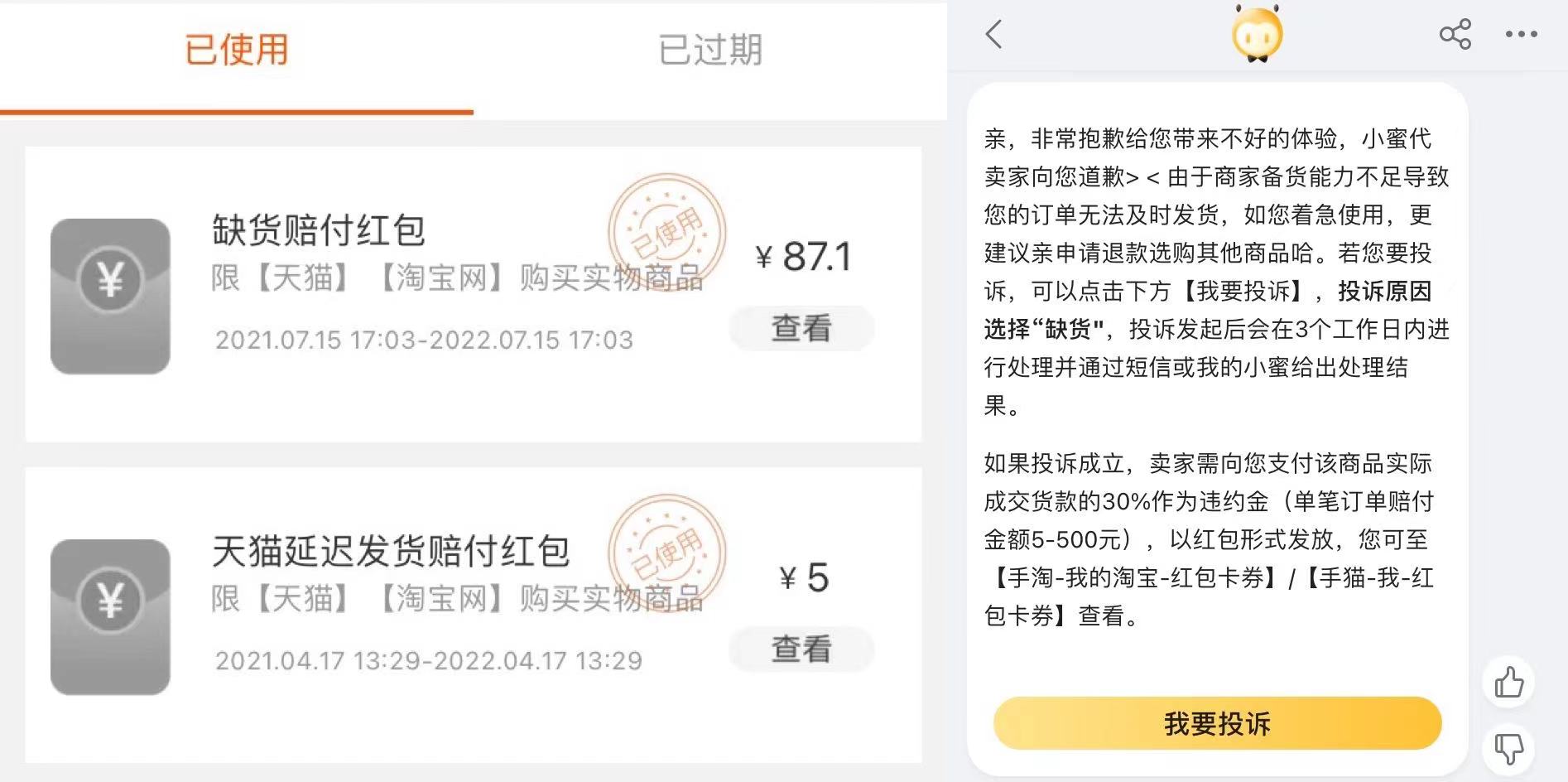 分享我的幾次網(wǎng)購維權(quán)經(jīng)歷，希望對大家有幫助