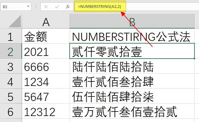 小写金额转大写，万能通用Excel公式，拿走不谢