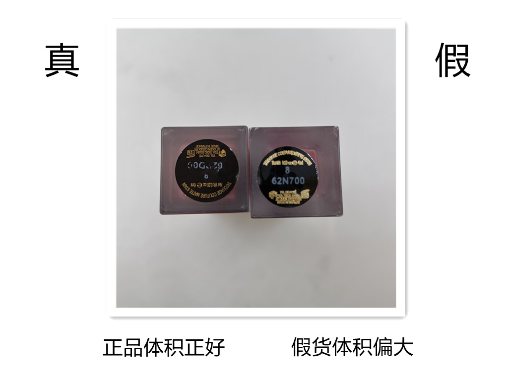 圣罗兰哑光唇釉真假鉴别