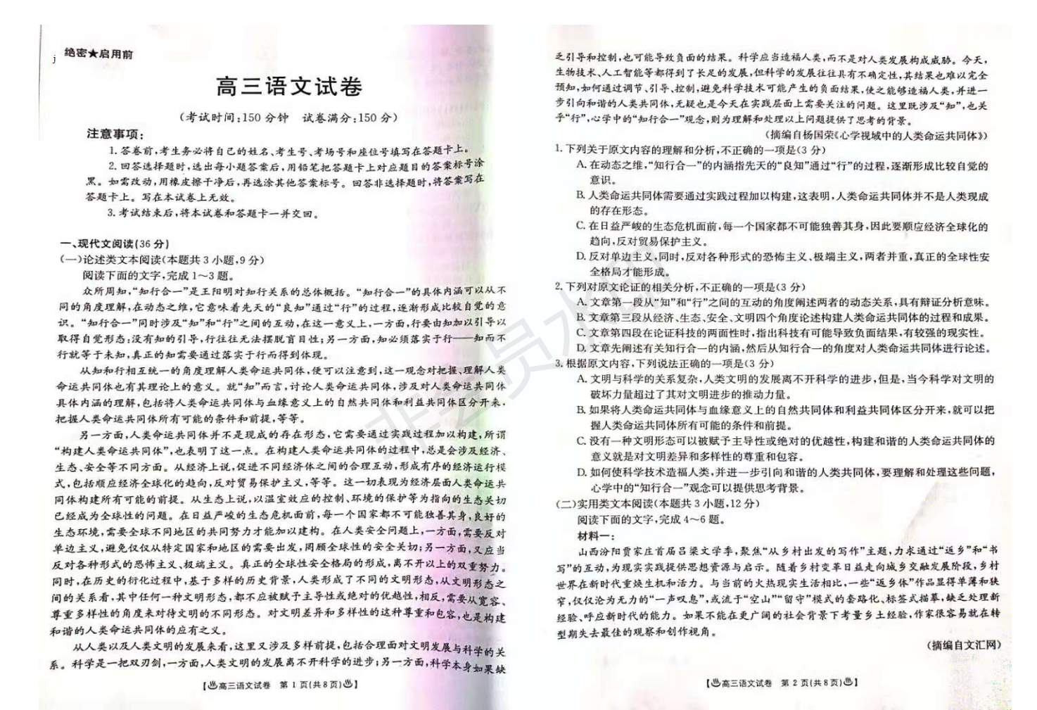 河南省2020届高三联考语文、英语试卷及答案