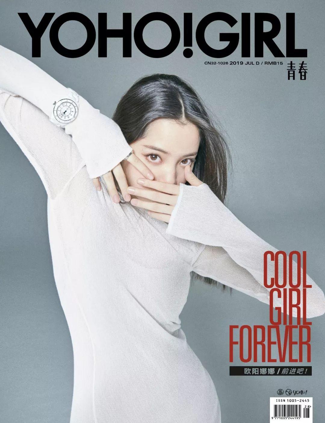 欧阳娜娜的大学暑假如何度过？「19岁不是给自己放假的年龄」