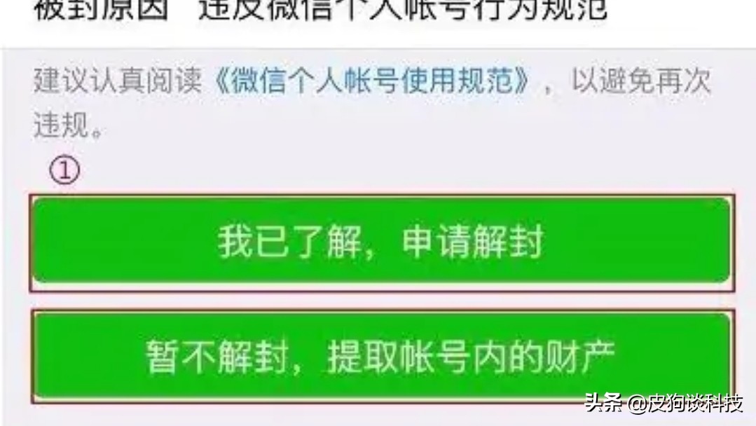 微信账号被冻结了，钱归腾讯？这篇文章告诉你答案