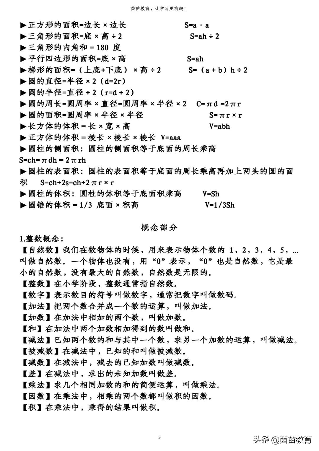 1-6数学公式全汇总，可打印