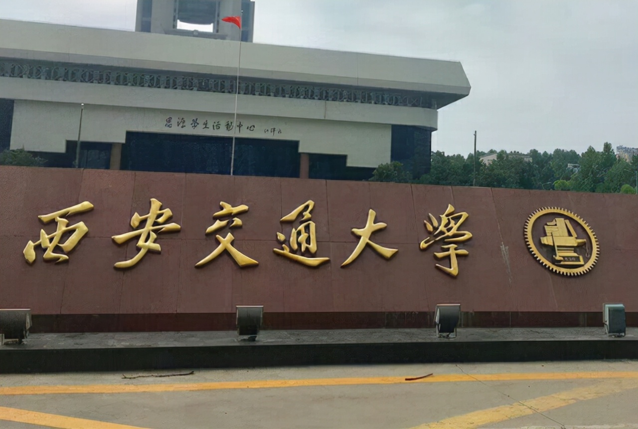 985高校最新排行榜出炉！西安交大憾负武汉双雄，仅排在第10名