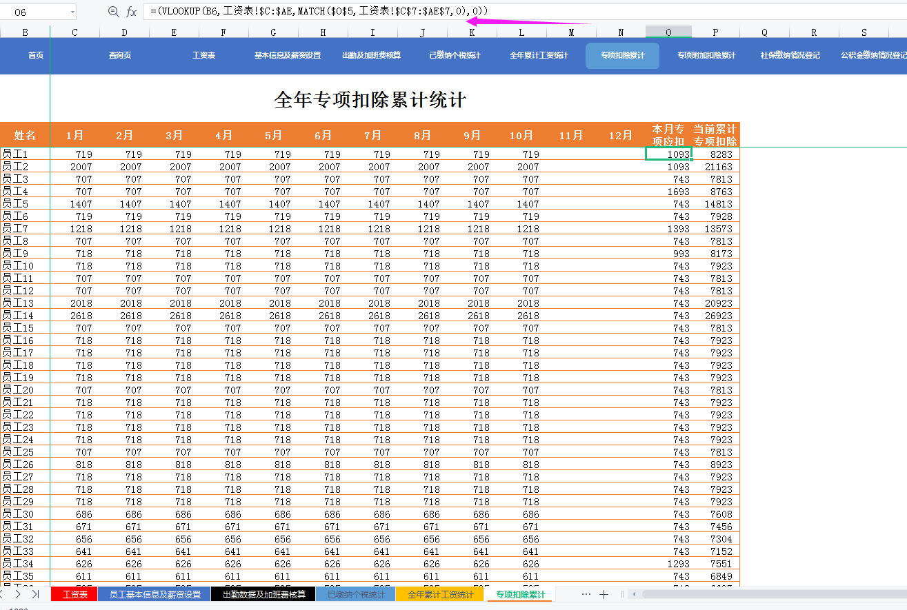 2022全自動工資核算系統，含個稅和專項附加扣除計算，親測好用