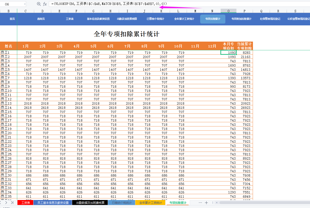 2022全自动工资核算系统，含个税和专项附加扣除计算，亲测好用