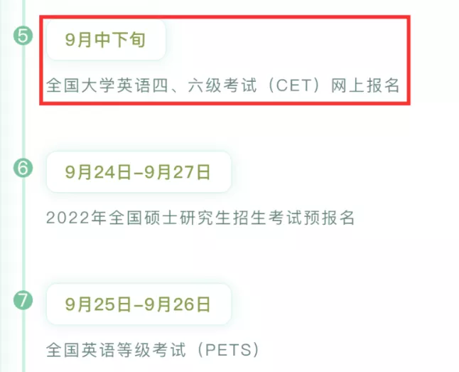 多省多校已公布下半年英语四六级报名时间