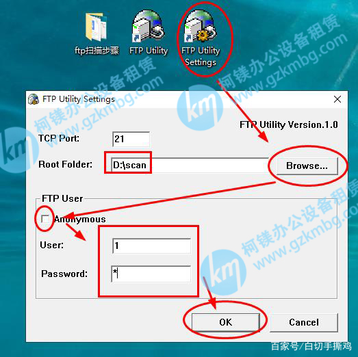 柯尼卡美能达/震旦各类型号设置FTP扫描步骤（详细图文）