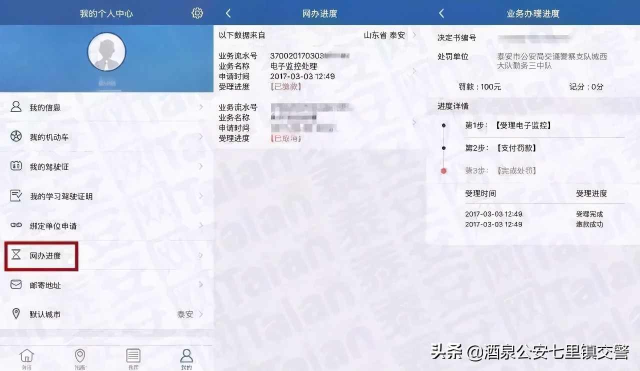 交通信息网违章查询,鞍山公安交通信息网违章查询